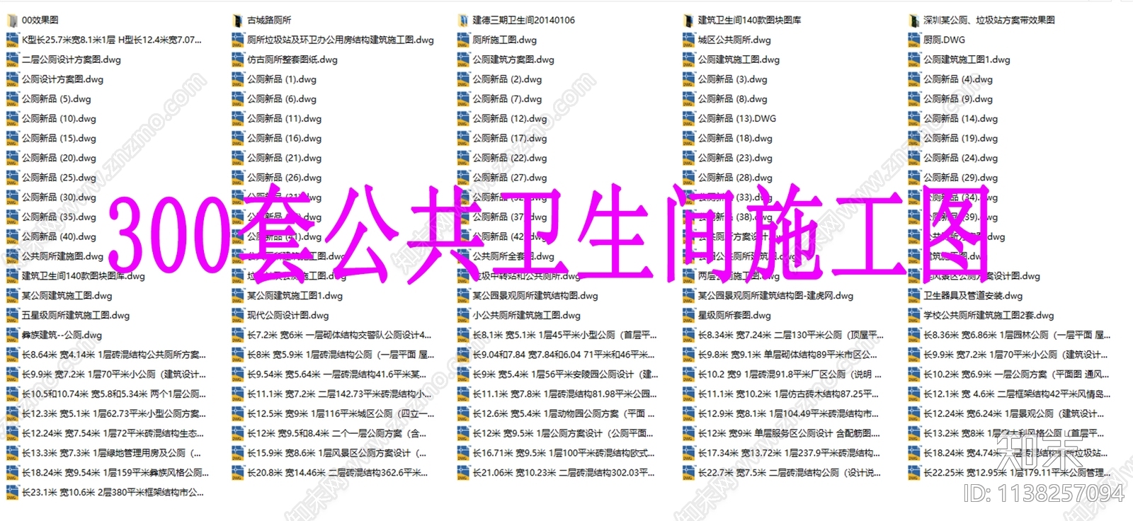 300套公共卫生间厕所建筑cad施工图下载【ID:1138257094】