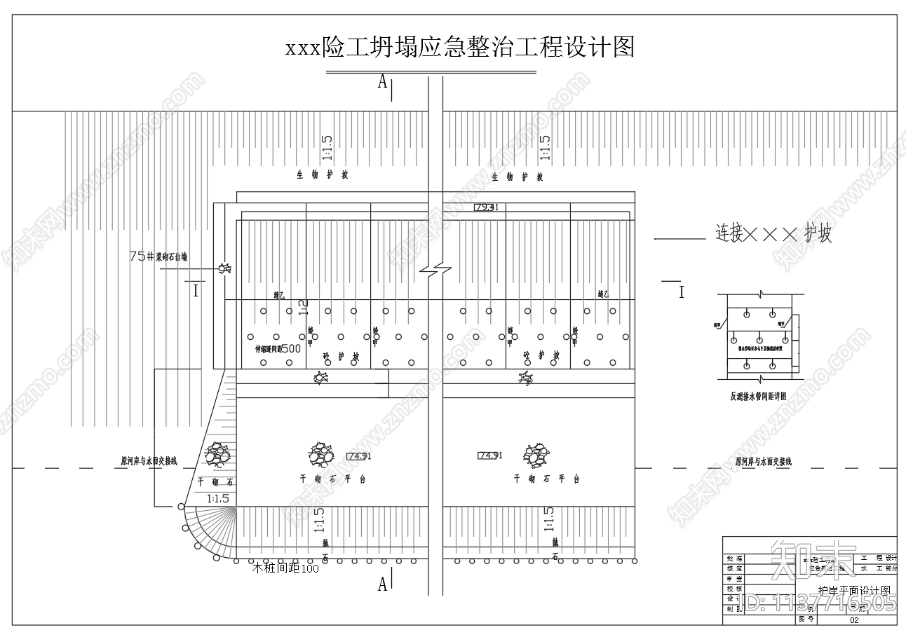 险工坍塌应急整治工程cad施工图下载【ID:1137716505】