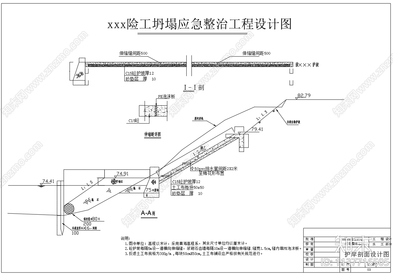 险工坍塌应急整治工程cad施工图下载【ID:1137716505】