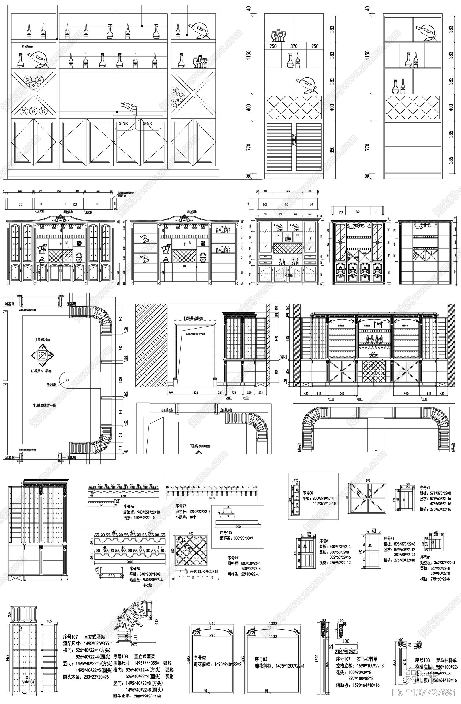 酒窖酒柜cad施工图下载【ID:1137727691】