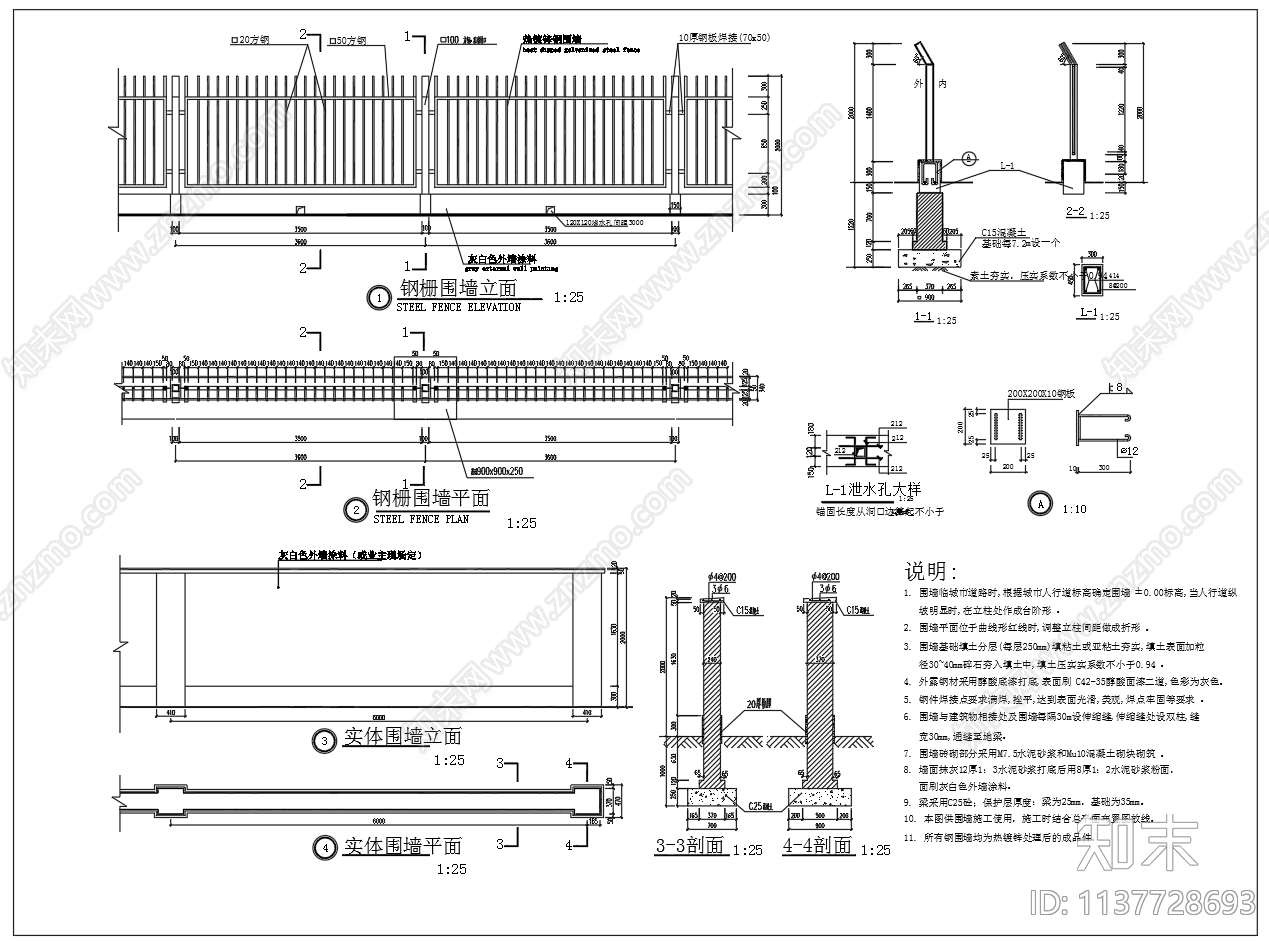 钢管栅栏围栏施工图下载【ID:1137728693】