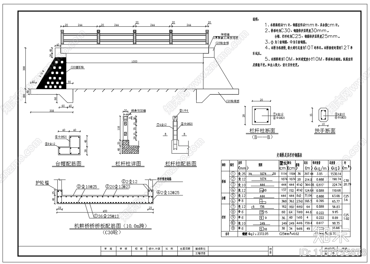 10吨20吨机耕桥结构配筋cad施工图下载【ID:1137735878】