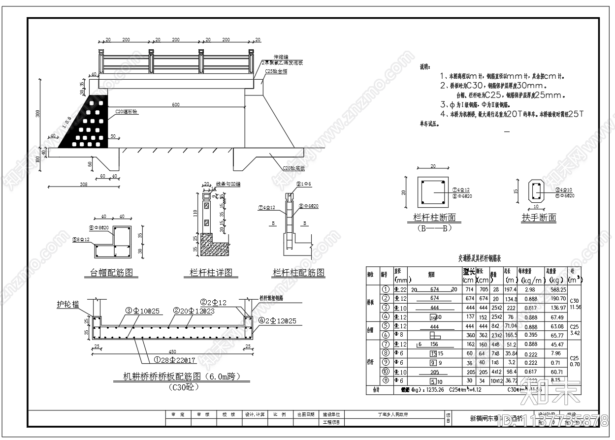 10吨20吨机耕桥结构配筋cad施工图下载【ID:1137735878】