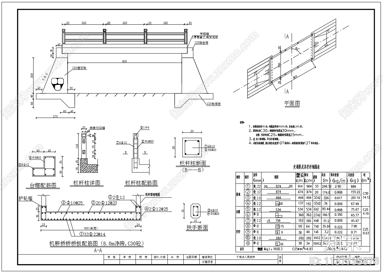 10吨20吨机耕桥结构配筋cad施工图下载【ID:1137735878】
