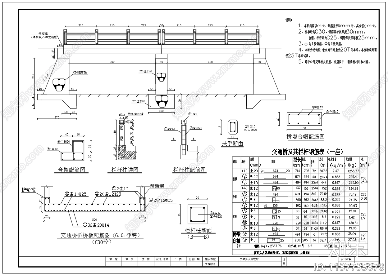 10吨20吨机耕桥结构配筋cad施工图下载【ID:1137735878】