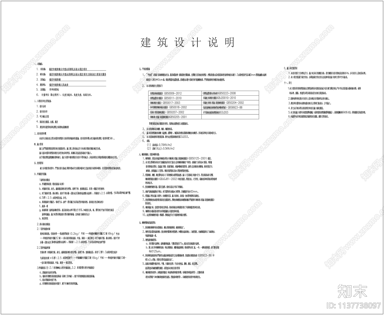 建筑外立面改造详图cad施工图下载【ID:1137738097】