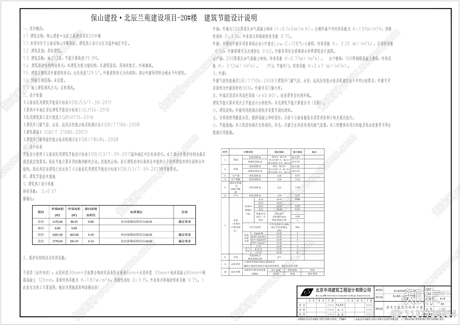 住宅楼建筑cad施工图下载【ID:1137738354】