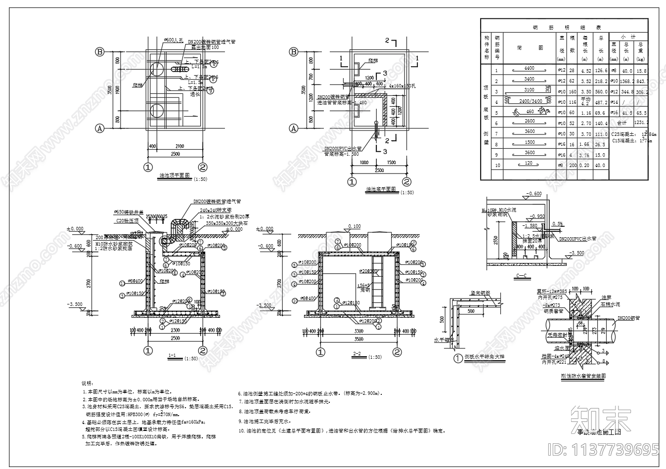 5立方事故油池结构配筋施工图下载【ID:1137739695】