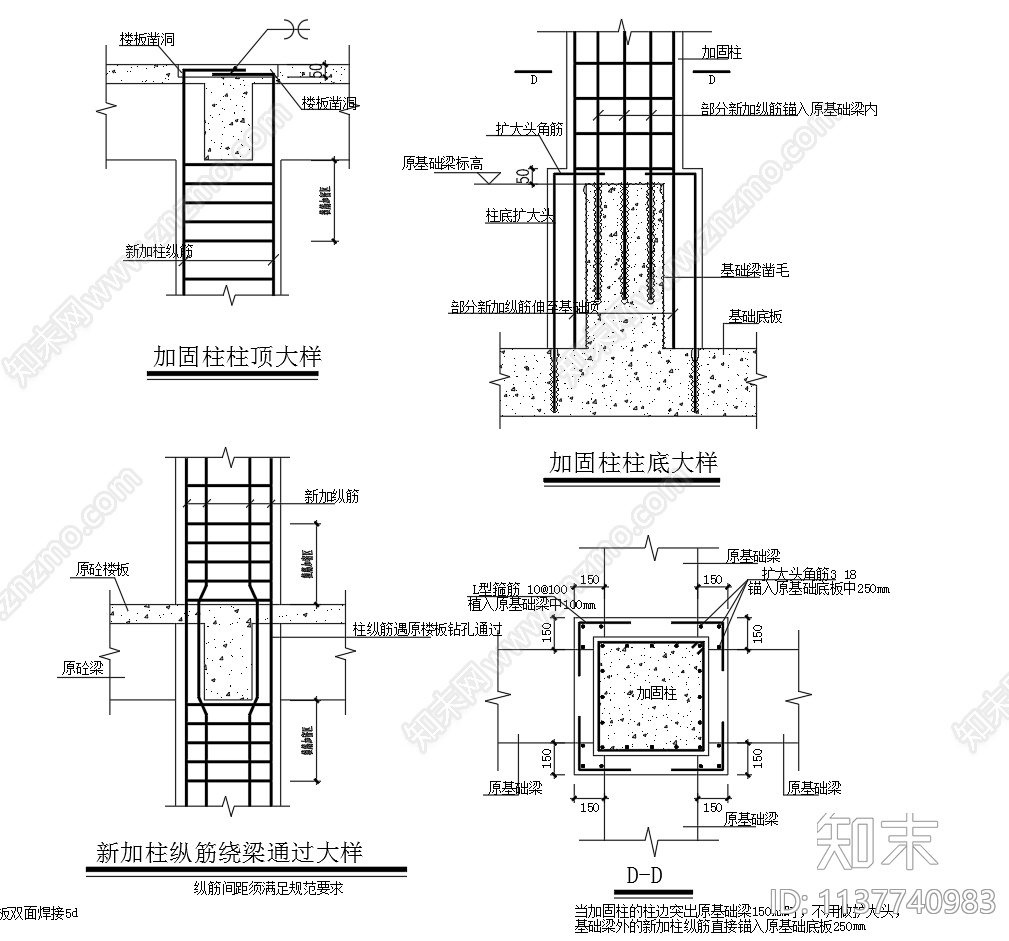 碳纤维布加固梁及钢板加固梁节点施工图下载【ID:1137740983】