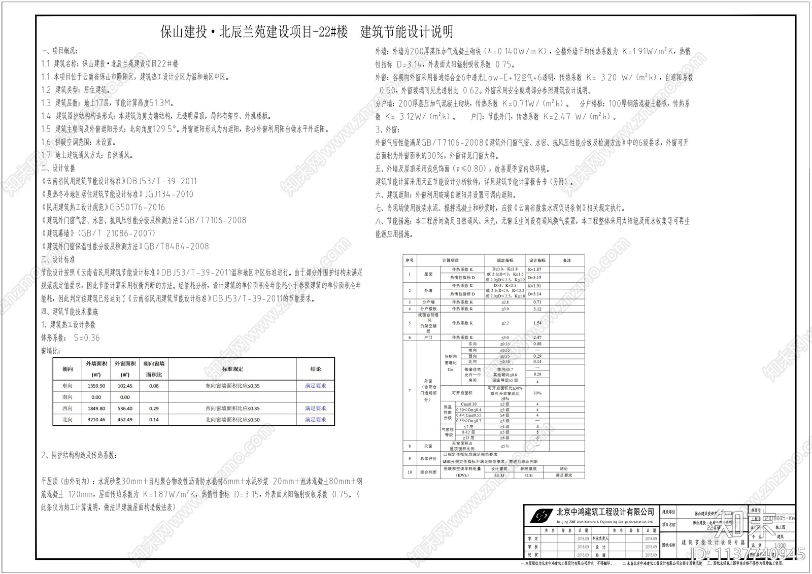 住宅楼建筑cad施工图下载【ID:1137740945】