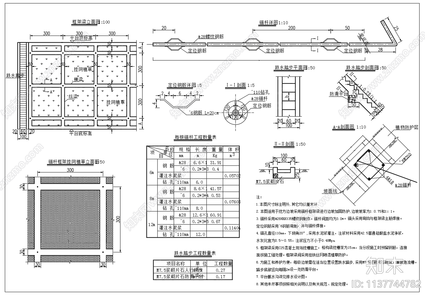 锚杆锚索框架挂网植草防护边坡cad施工图下载【ID:1137744782】