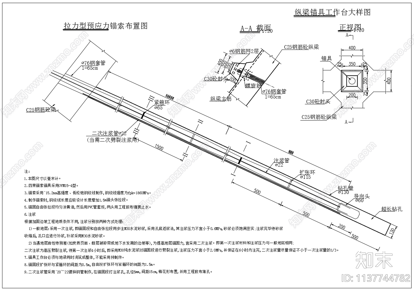 锚杆锚索框架挂网植草防护边坡cad施工图下载【ID:1137744782】