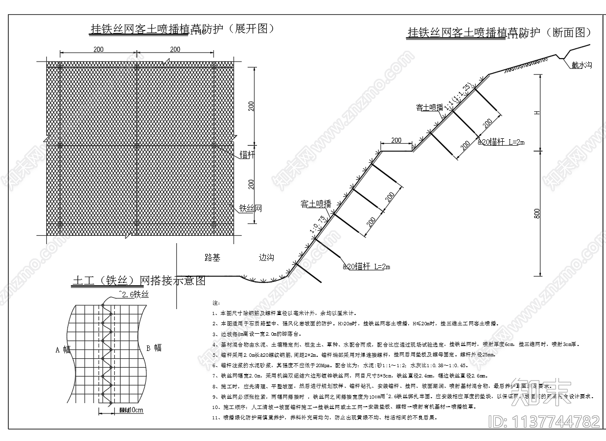 锚杆锚索框架挂网植草防护边坡cad施工图下载【ID:1137744782】