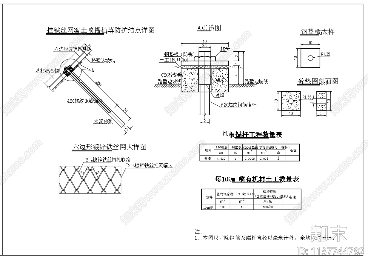 锚杆锚索框架挂网植草防护边坡cad施工图下载【ID:1137744782】