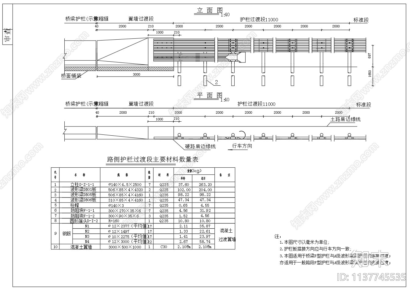 A级波形梁护栏构造图cad施工图下载【ID:1137745535】