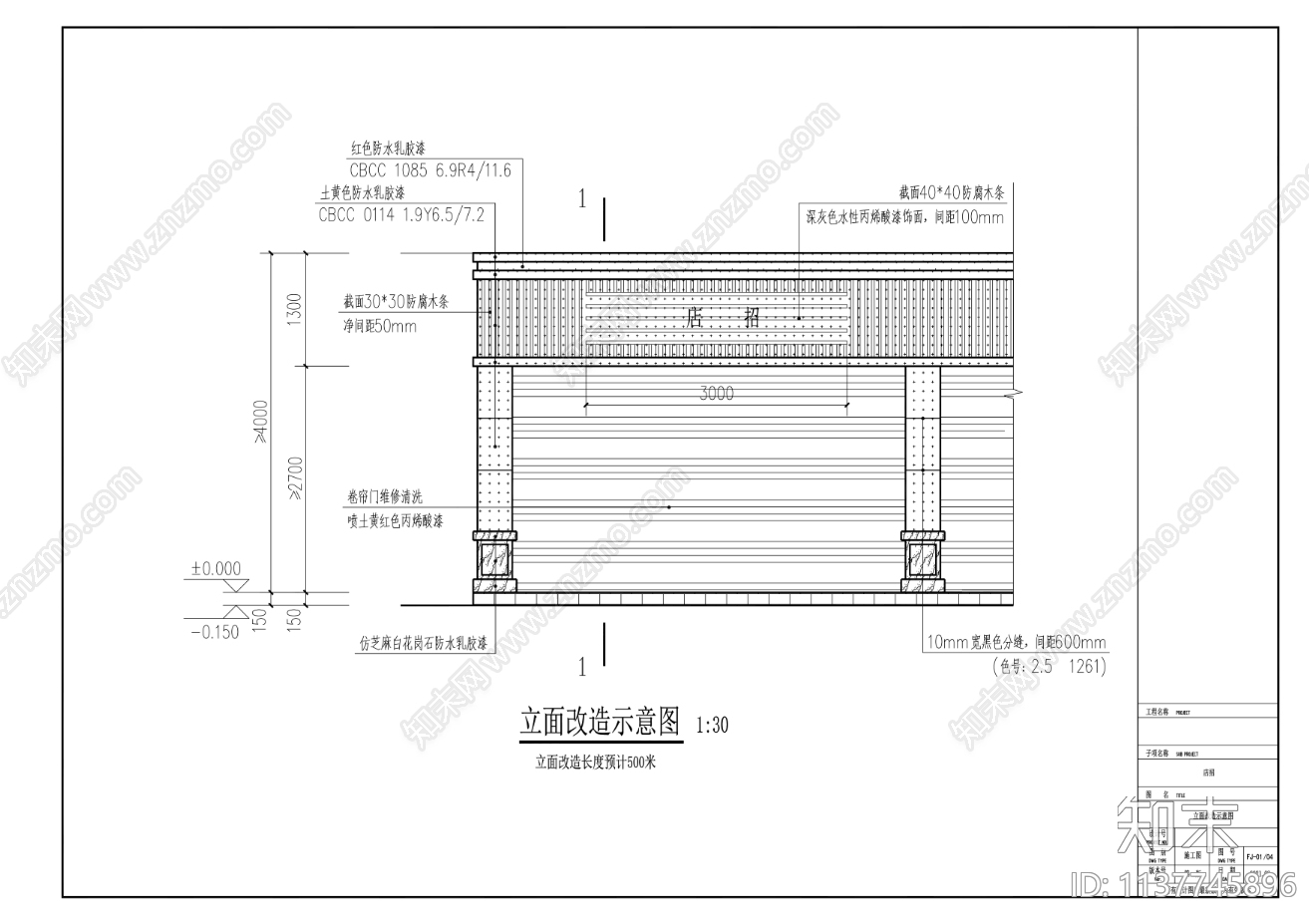 店招cad施工图下载【ID:1137745896】