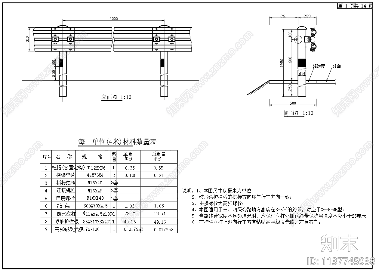 B级波形防撞护栏构造施工图下载【ID:1137745938】