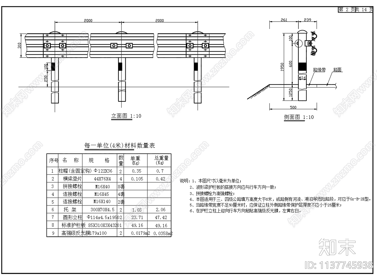 B级波形防撞护栏构造施工图下载【ID:1137745938】