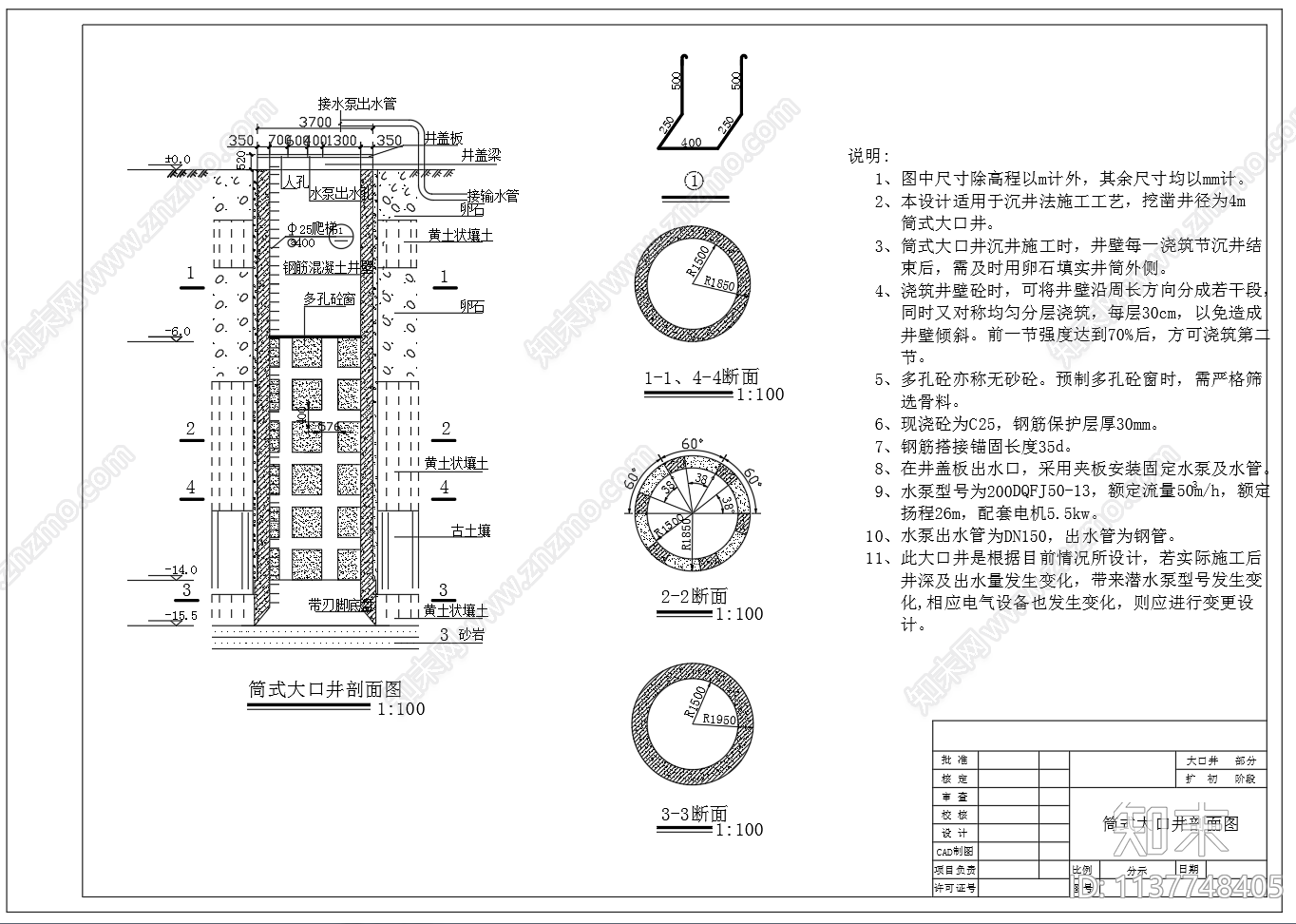 筒式大口井剖面图结构配筋cad施工图下载【ID:1137748405】