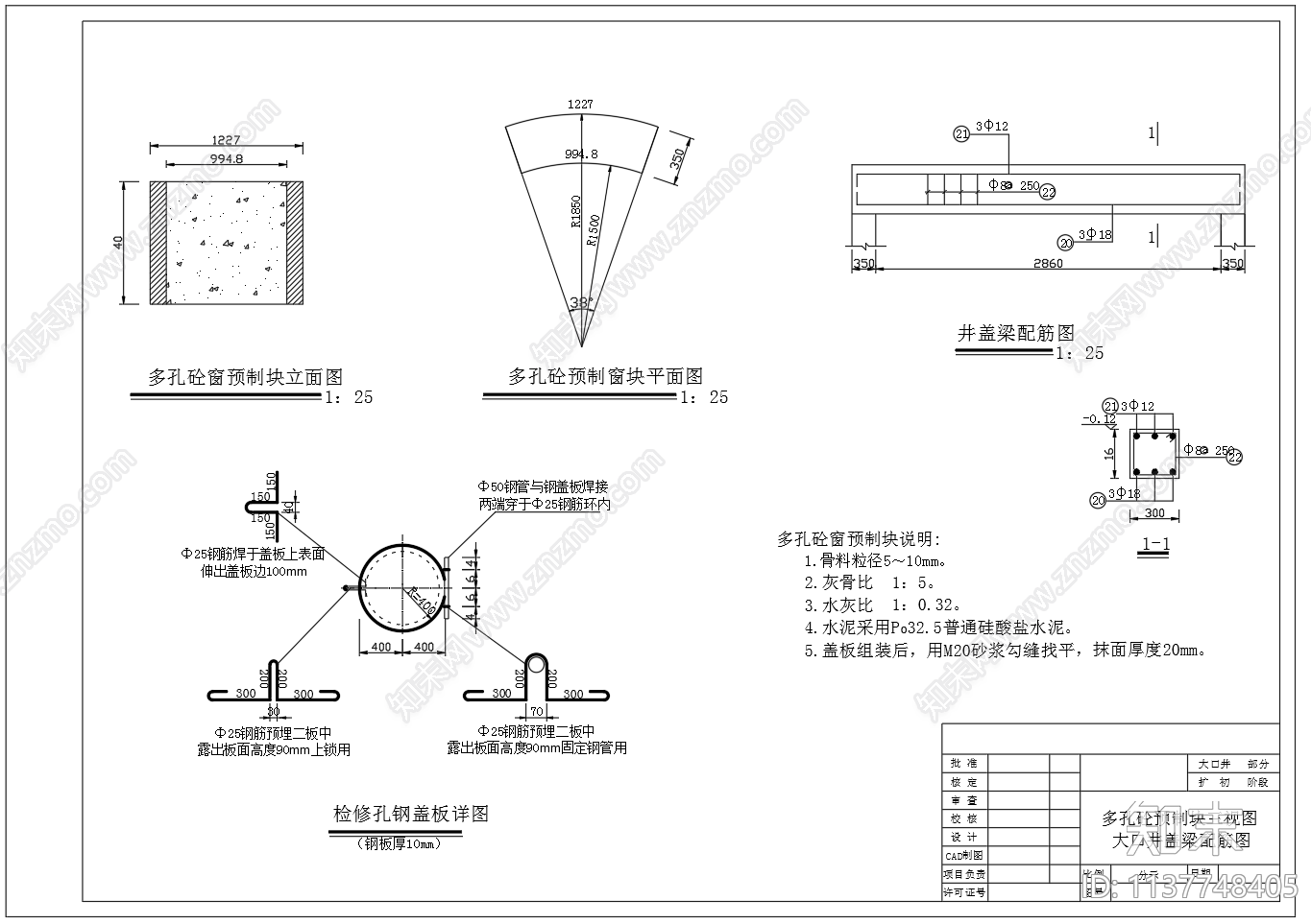 筒式大口井剖面图结构配筋cad施工图下载【ID:1137748405】