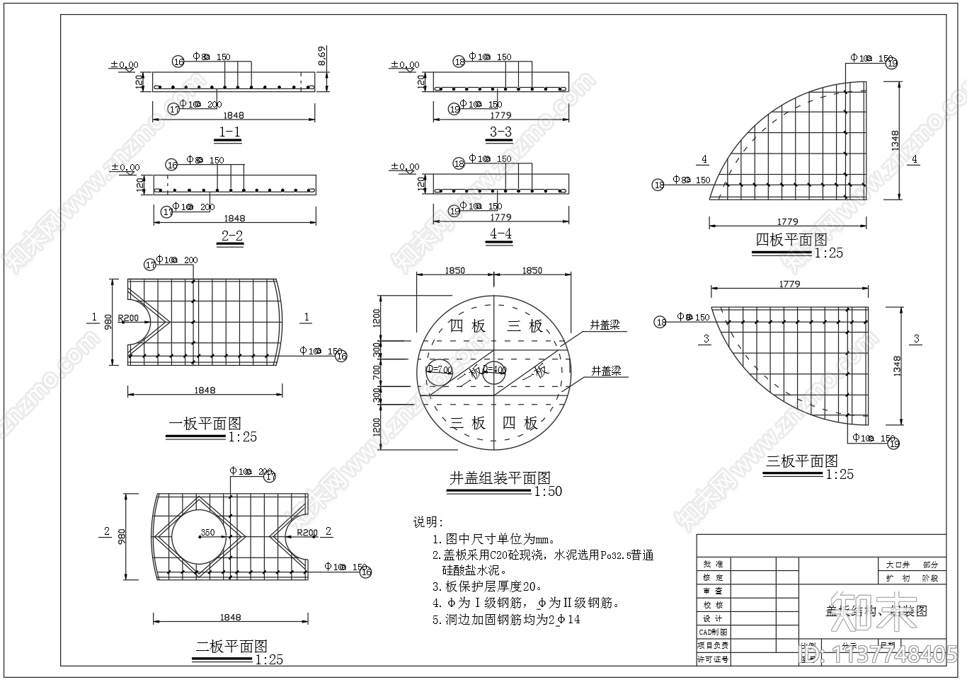 筒式大口井剖面图结构配筋cad施工图下载【ID:1137748405】