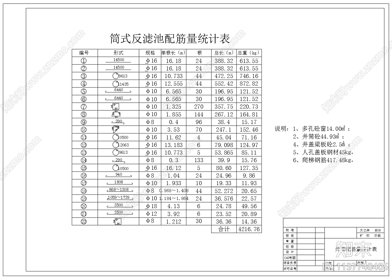 筒式大口井剖面图结构配筋cad施工图下载【ID:1137748405】