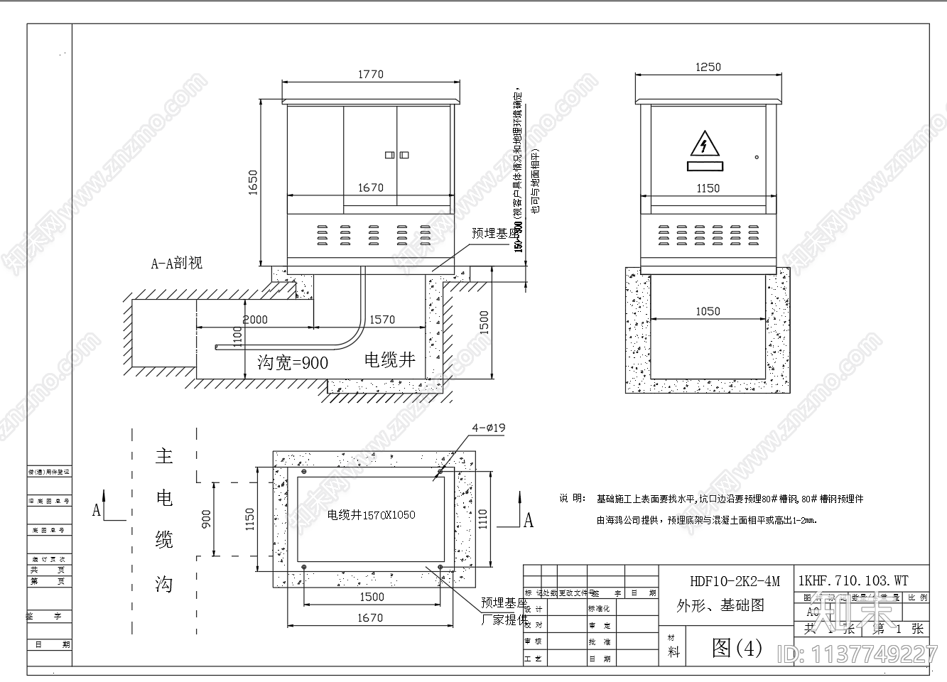 电缆分支箱外形基础施工图下载【ID:1137749227】