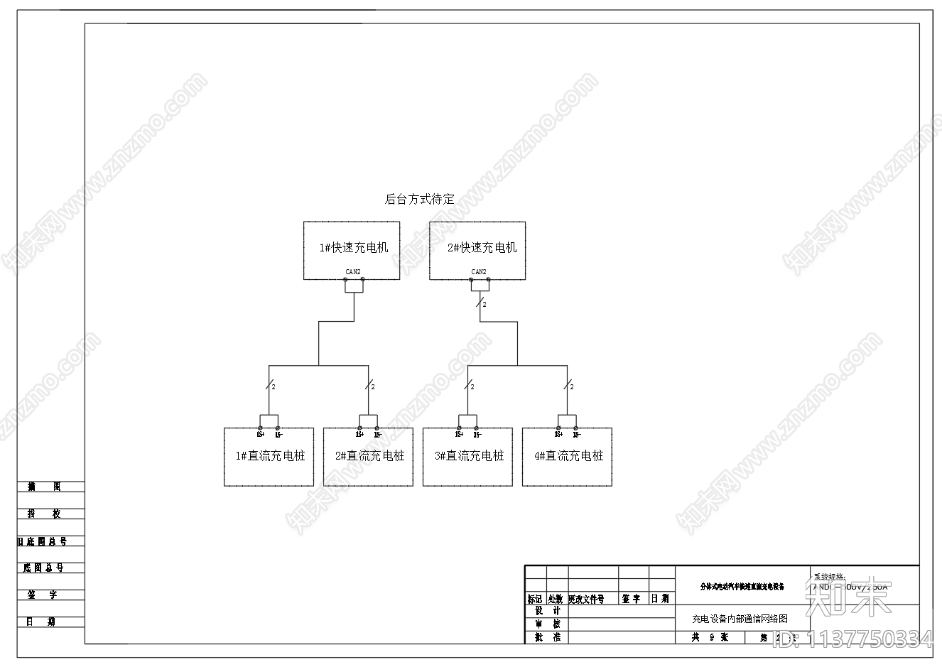 汽车快速直流充电站充电桩施工图下载【ID:1137750334】