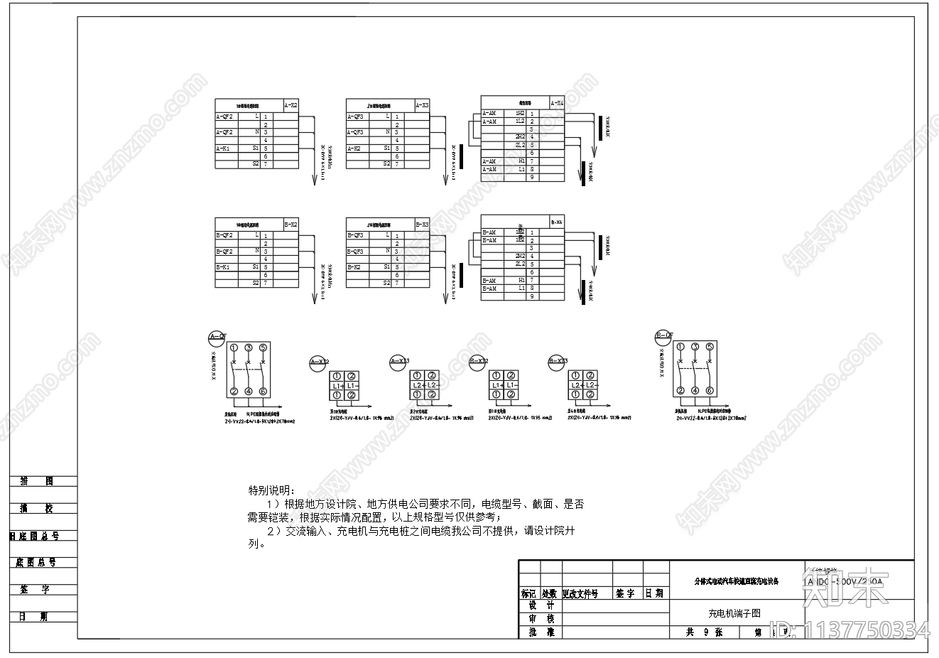 汽车快速直流充电站充电桩施工图下载【ID:1137750334】