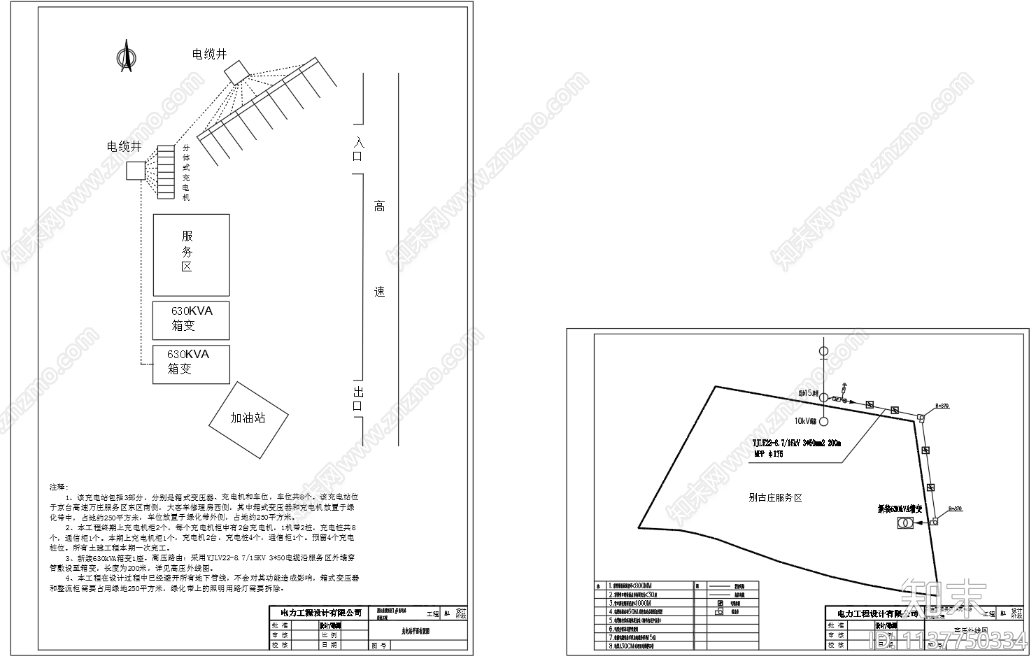 汽车快速直流充电站充电桩施工图下载【ID:1137750334】