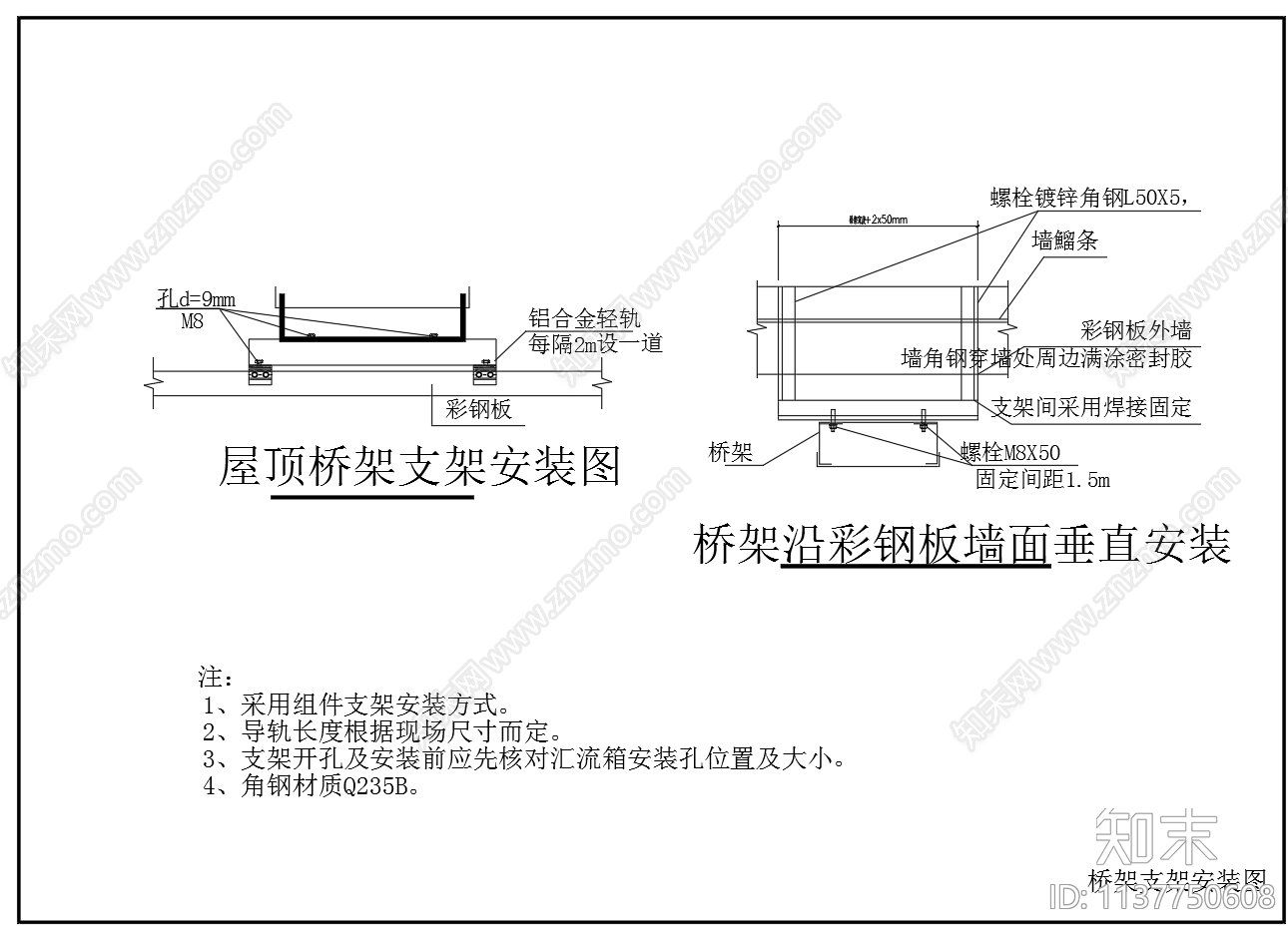 分布式彩钢瓦屋面光伏支架施工图下载【ID:1137750608】