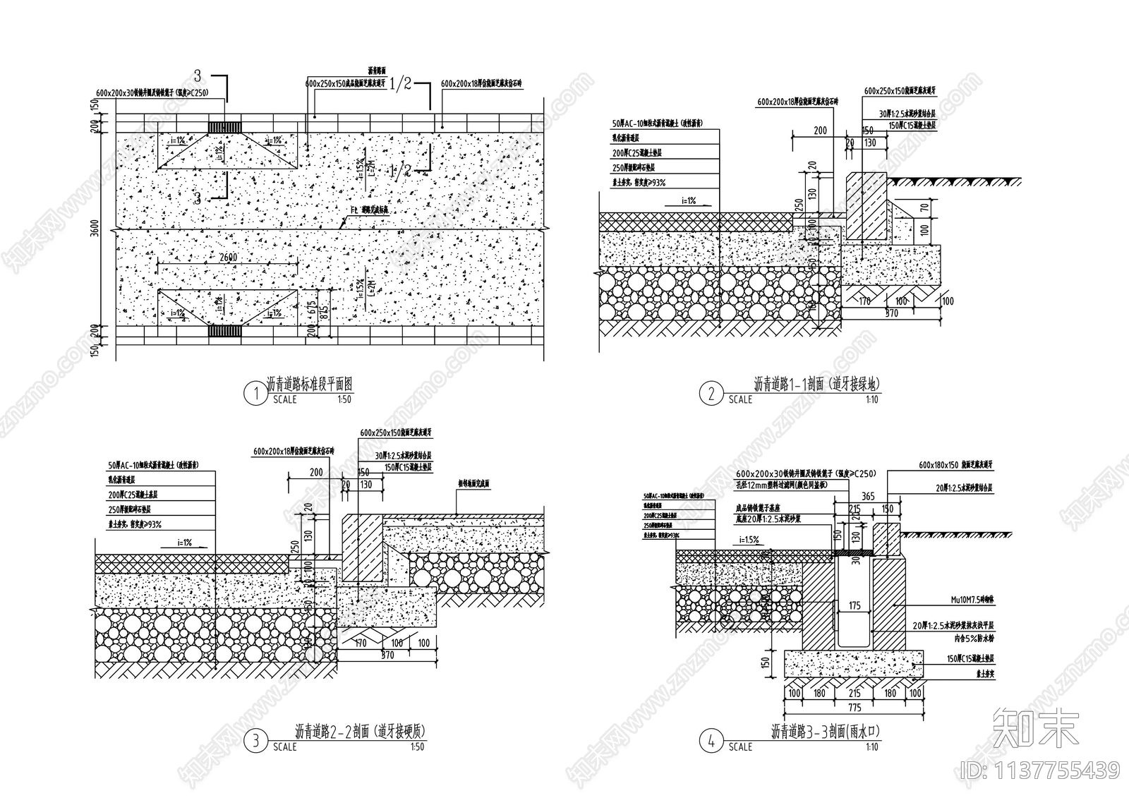 沥青道路标准段施工图下载【ID:1137755439】