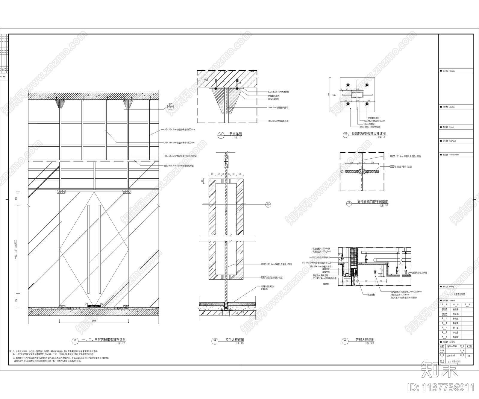 商场店招牌玻璃门喷淋详图cad施工图下载【ID:1137756911】