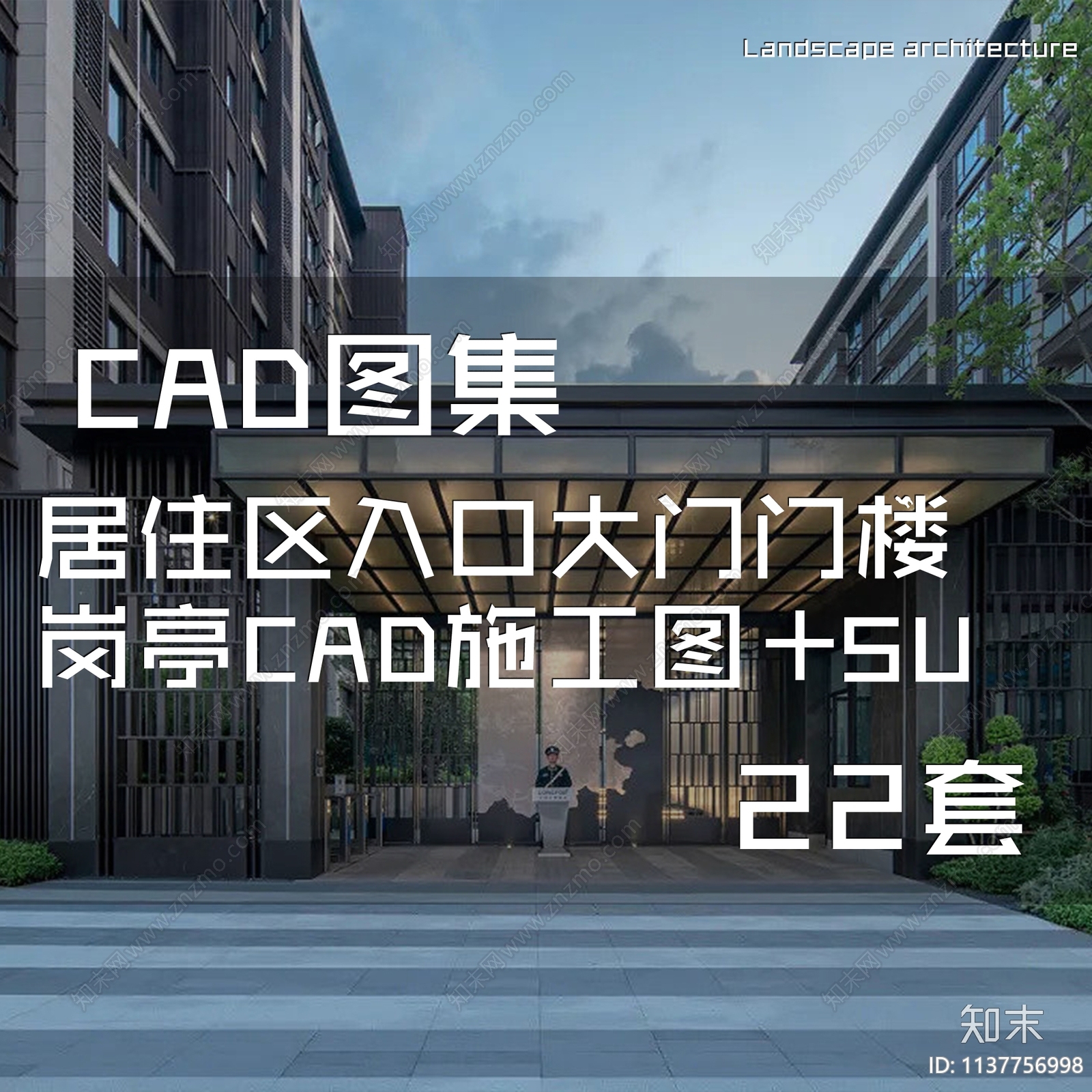 居住区入口大门门楼岗亭施工图施工图下载【ID:1137756998】
