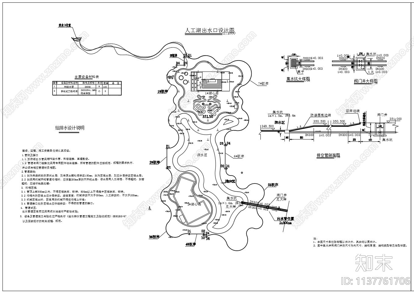 人工湖出水口设计cad施工图下载【ID:1137761706】