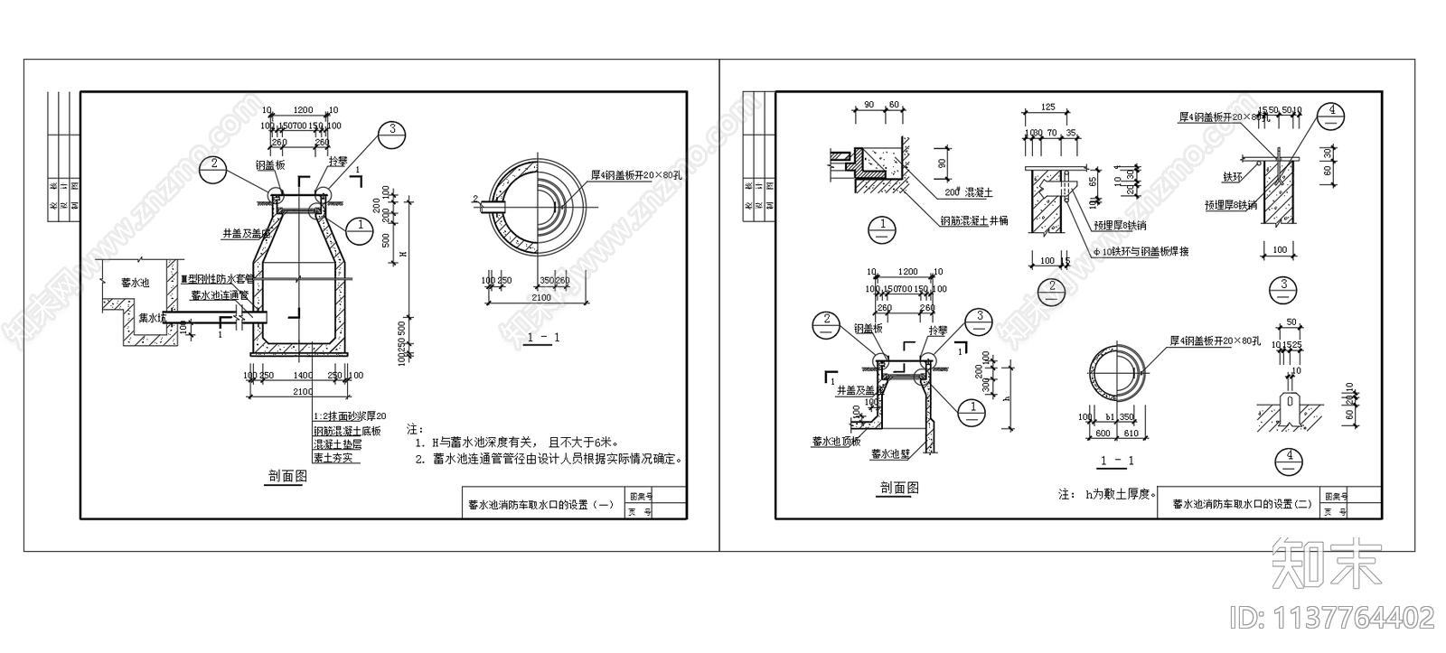 蓄水池消防车取水口施工图下载【ID:1137764402】