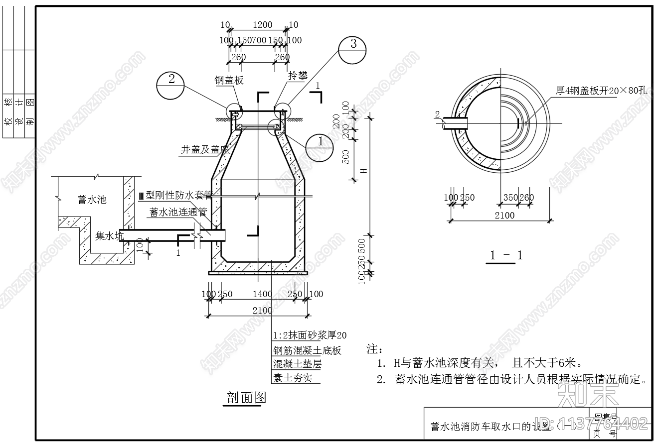 蓄水池消防车取水口施工图下载【ID:1137764402】