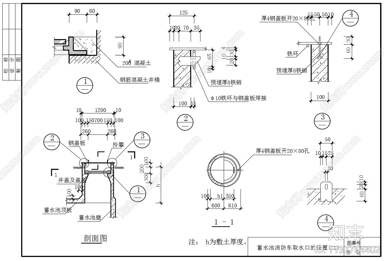 蓄水池消防车取水口施工图下载【ID:1137764402】