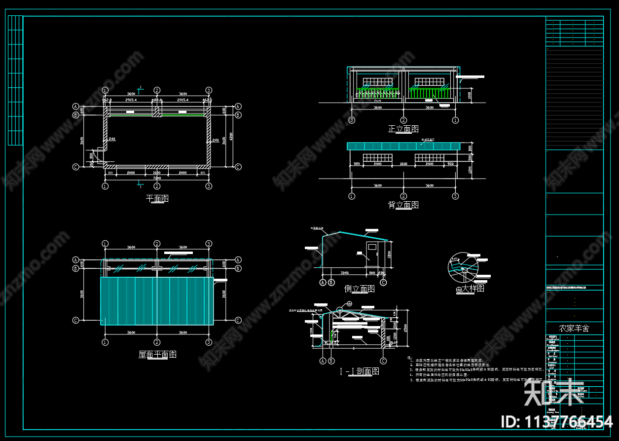 农家羊舍羊棚羊圈cad施工图下载【ID:1137766454】
