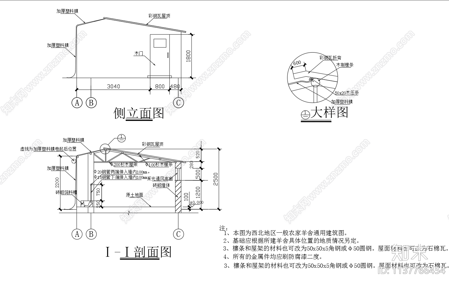 农家羊舍羊棚羊圈cad施工图下载【ID:1137766454】