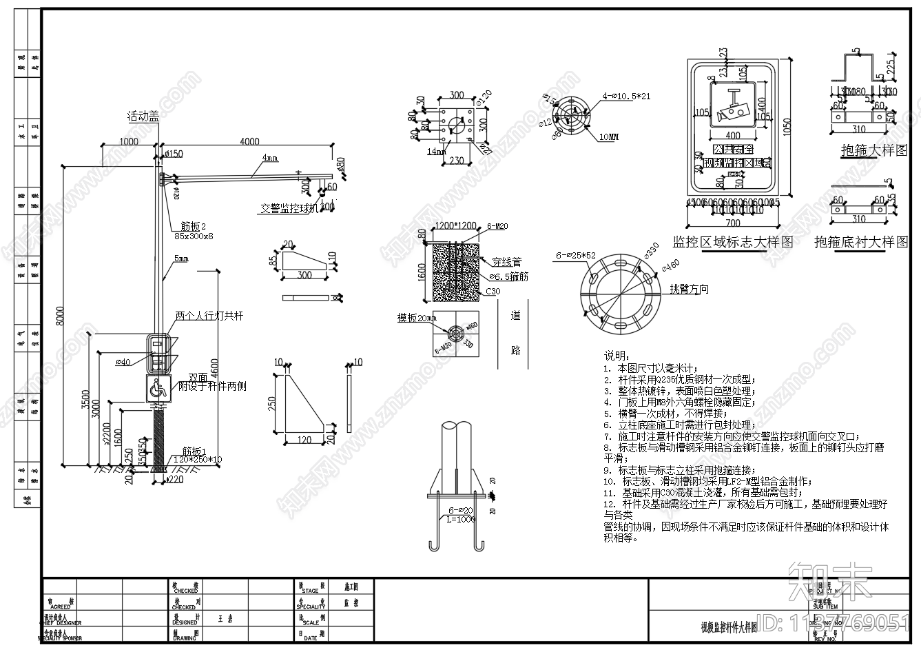 多个视频监控杆电子警察杆大样施工图下载【ID:1137769051】