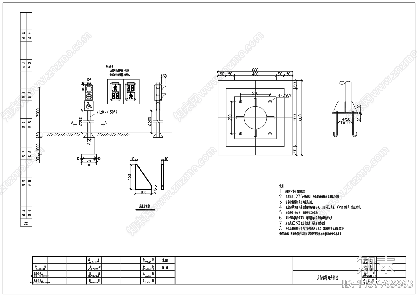 红绿灯信号灯杆大样cad施工图下载【ID:1137769863】