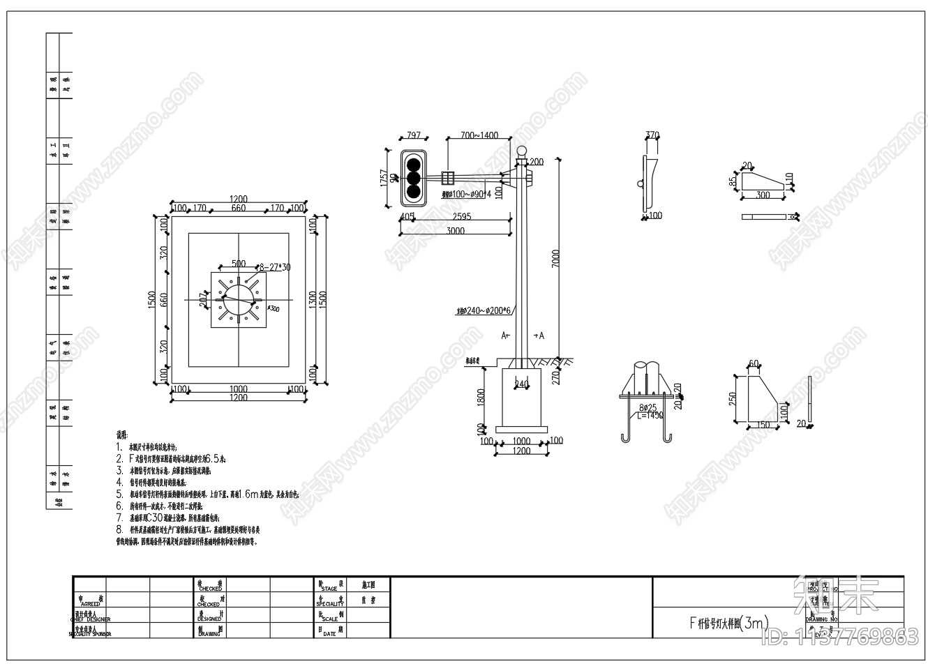 红绿灯信号灯杆大样cad施工图下载【ID:1137769863】