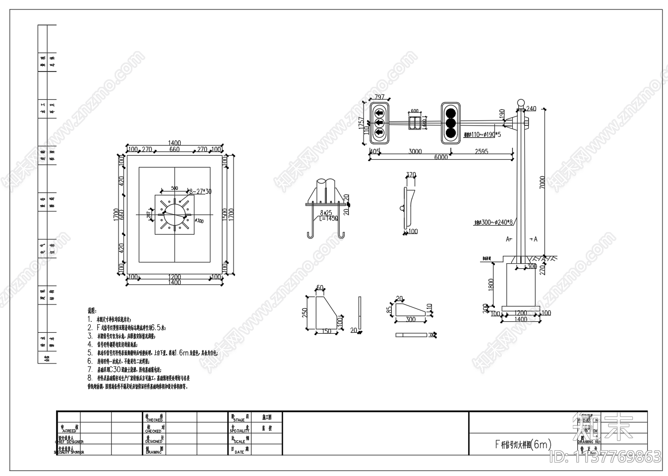 红绿灯信号灯杆大样cad施工图下载【ID:1137769863】
