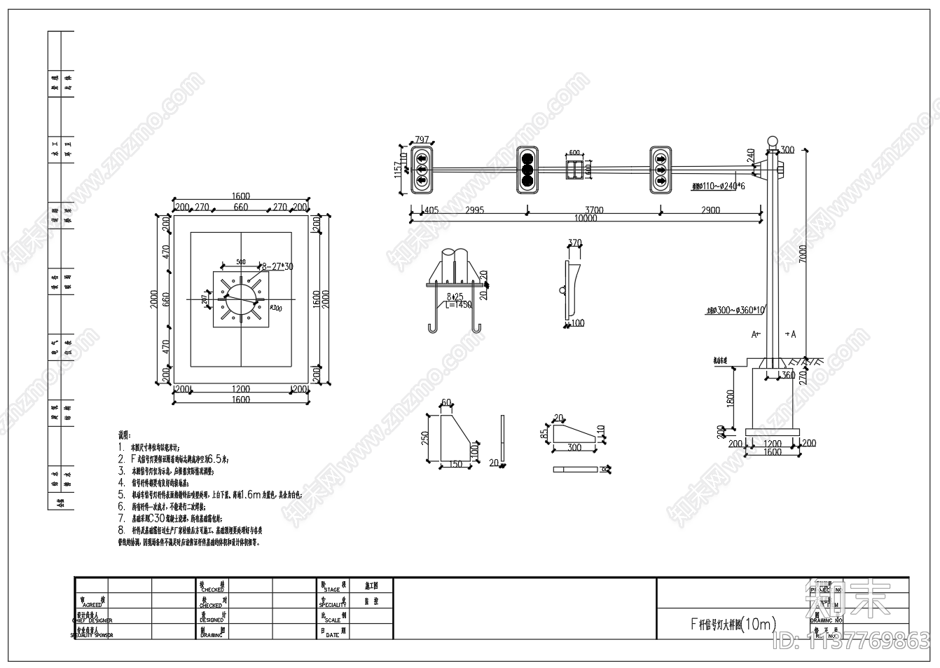红绿灯信号灯杆大样cad施工图下载【ID:1137769863】