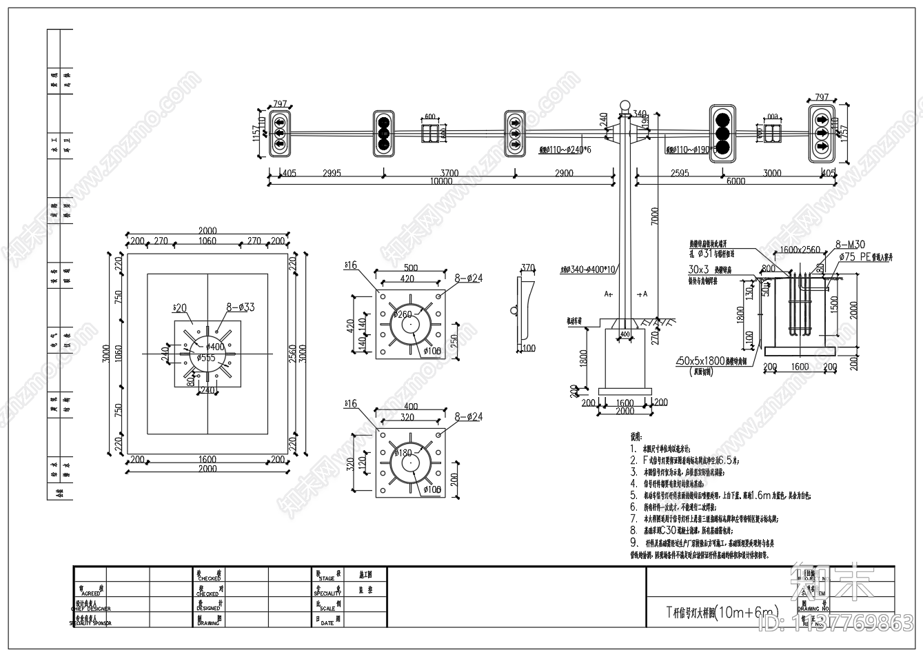 红绿灯信号灯杆大样cad施工图下载【ID:1137769863】