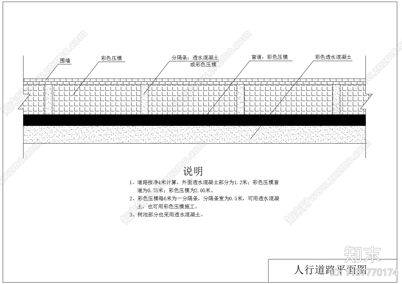 透水混凝土人行道路路面结构cad施工图下载【ID:1137770174】