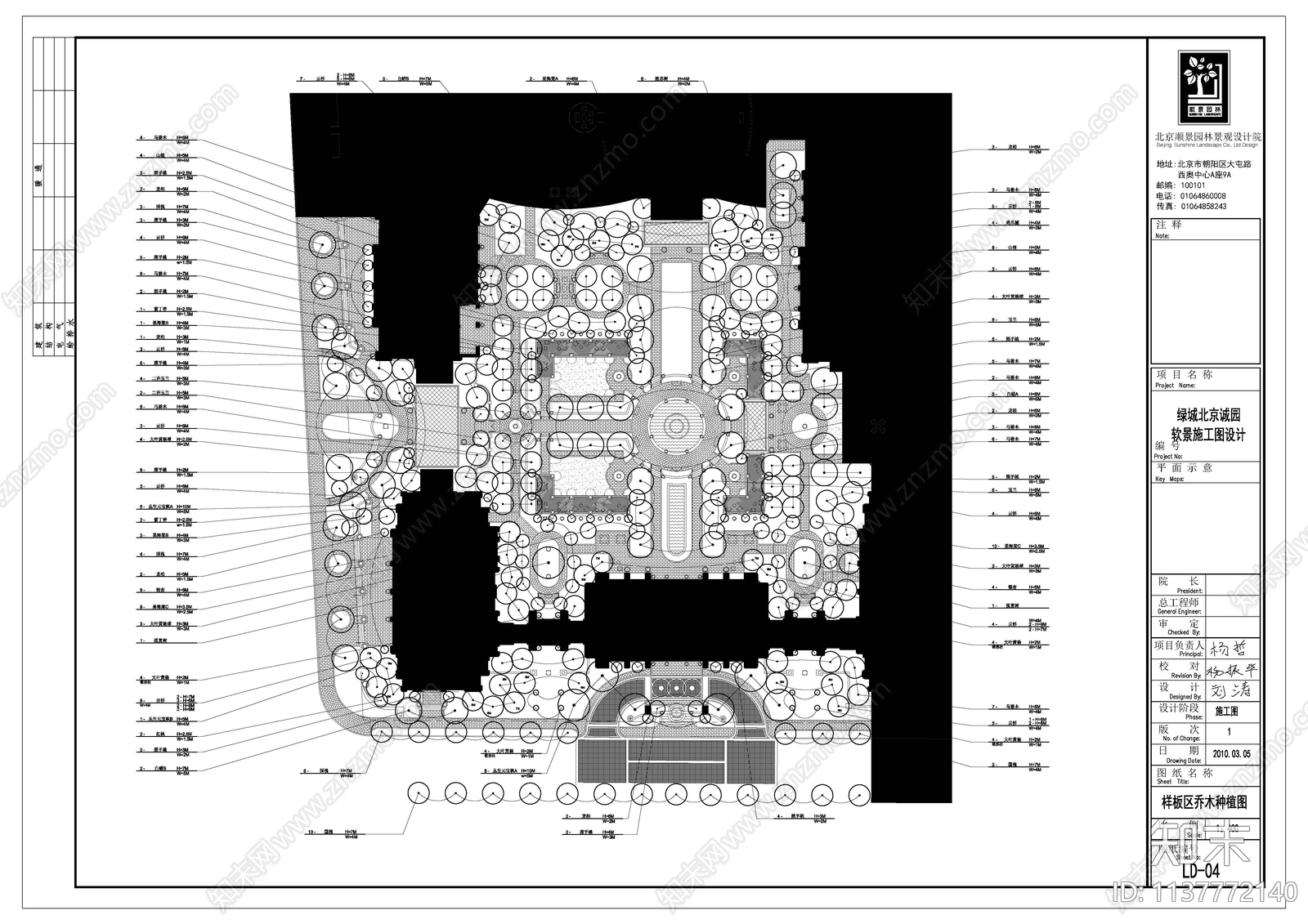 北京诚园植物景观平面图施工图下载【ID:1137772140】
