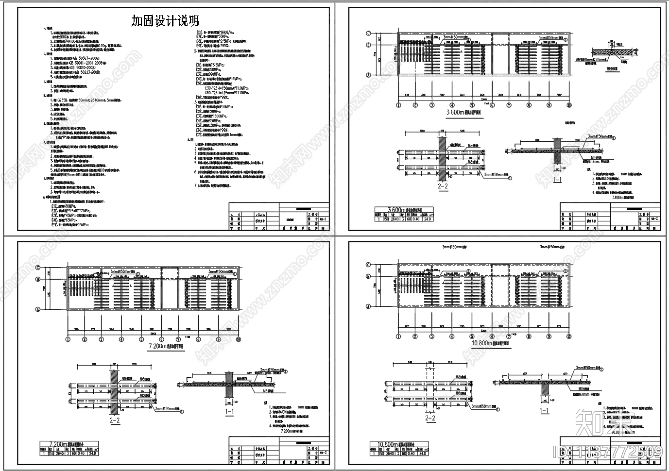 综合楼板加固结构cad施工图下载【ID:1137772509】