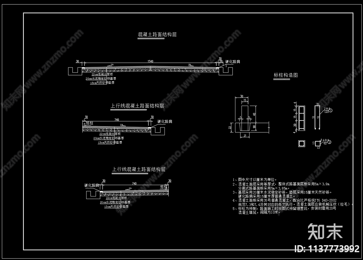 混凝土道路结构cad施工图下载【ID:1137773992】